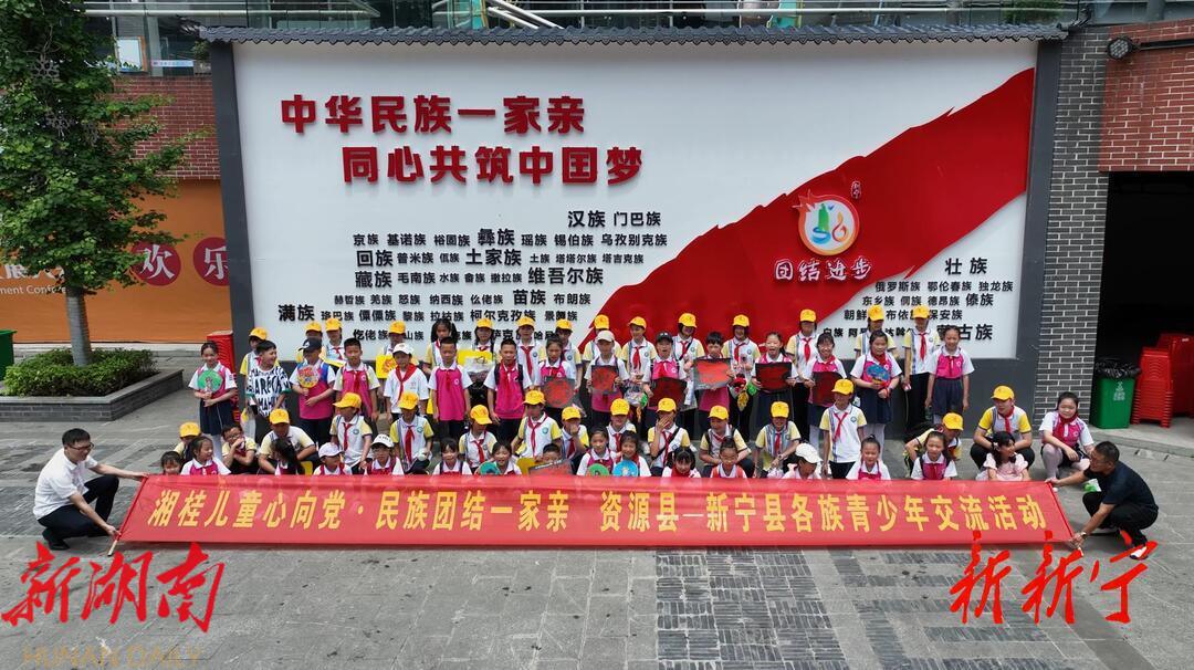 湘桂300名各族青少年在新宁举行交流活动_邵阳头条网